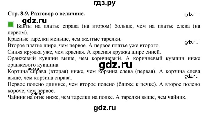 ГДЗ по математике 1 класс  Дорофеев   часть 1 (страница) - 8, Решебник №1 2019