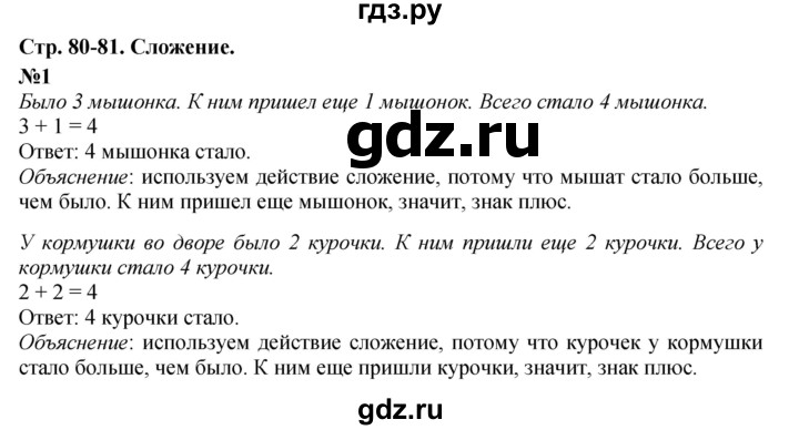 ГДЗ по математике 1 класс  Дорофеев   часть 1 (страница) - 80, Решебник №1 2019