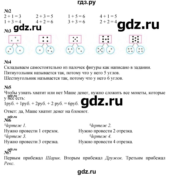 ГДЗ по математике 1 класс  Дорофеев   часть 1 (страница) - 81, Решебник №1 2019