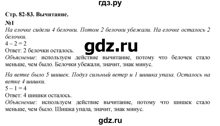 ГДЗ по математике 1 класс  Дорофеев   часть 1 (страница) - 82, Решебник №1 2019