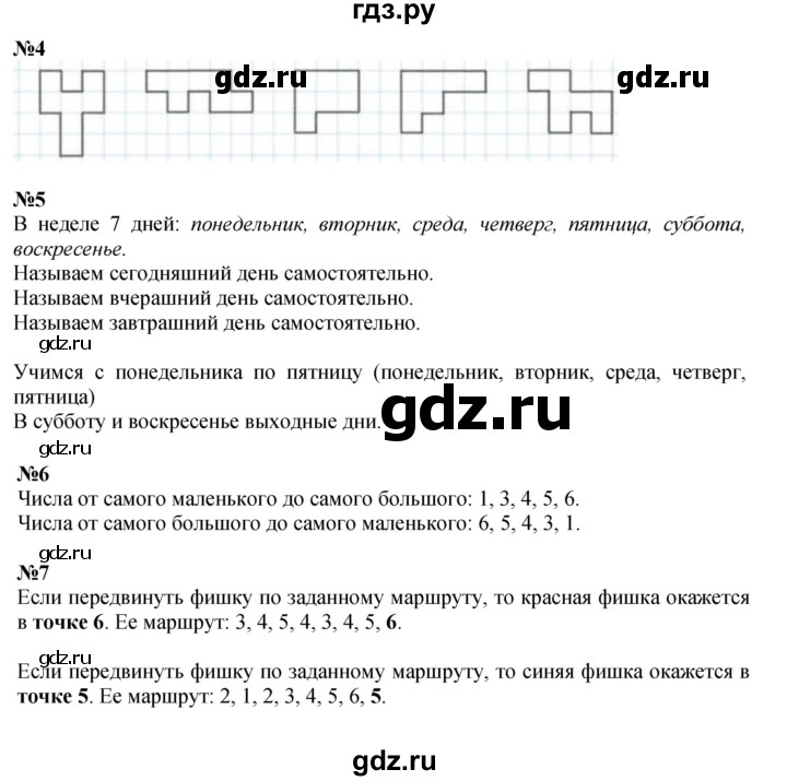 ГДЗ по математике 1 класс  Дорофеев   часть 1 (страница) - 85, Решебник №1 2019