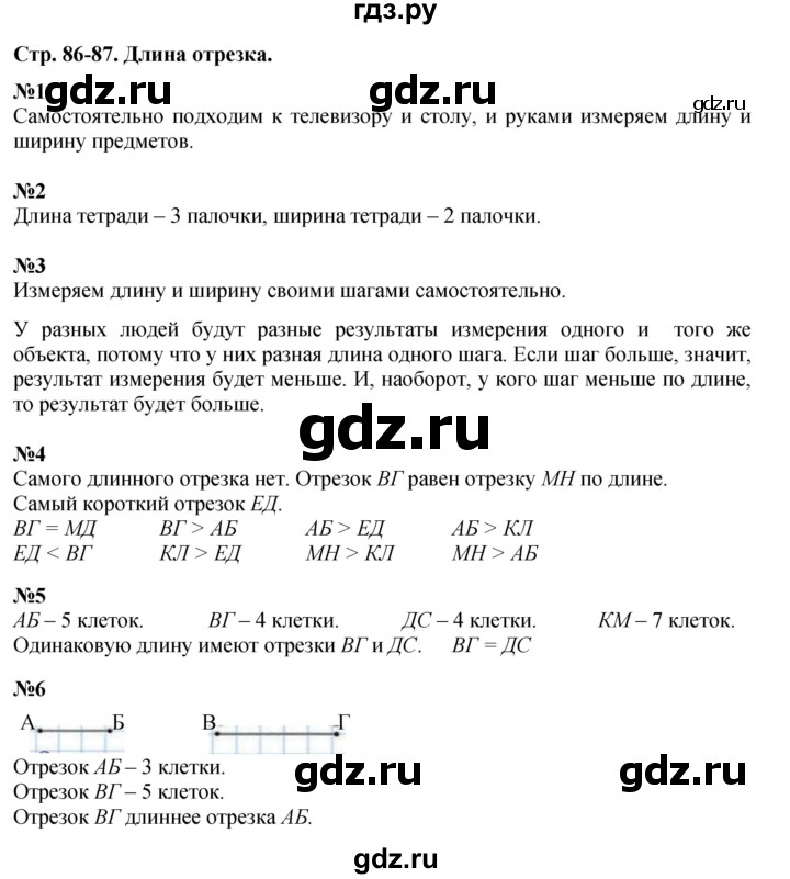 ГДЗ по математике 1 класс  Дорофеев   часть 1 (страница) - 86, Решебник №1 2019