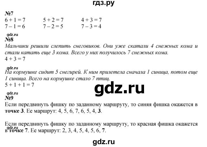 ГДЗ по математике 1 класс  Дорофеев   часть 1 (страница) - 87, Решебник №1 2019