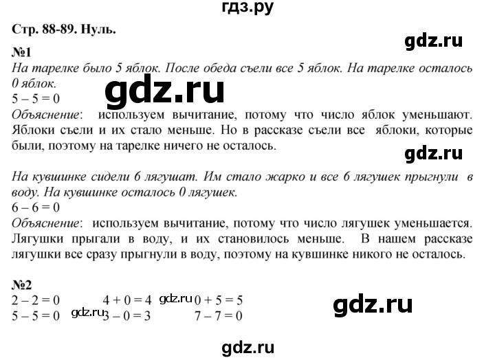 ГДЗ по математике 1 класс  Дорофеев   часть 1 (страница) - 88, Решебник №1 2019