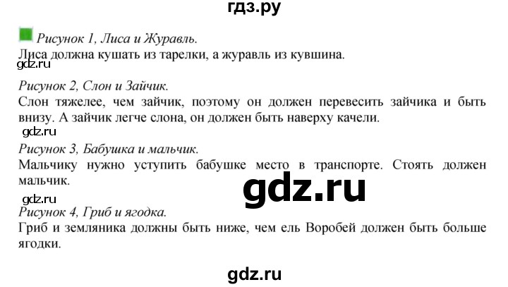 ГДЗ по математике 1 класс  Дорофеев   часть 1 (страница) - 9, Решебник №1 2019