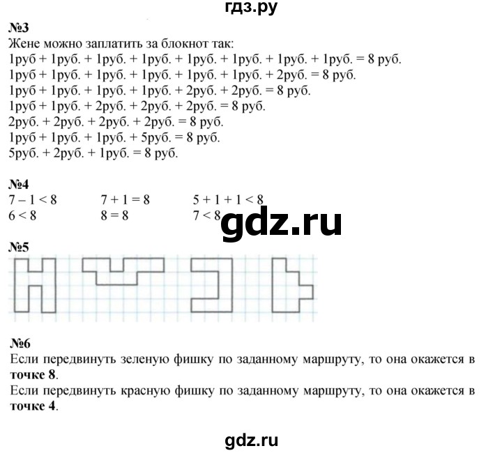 ГДЗ по математике 1 класс  Дорофеев   часть 1 (страница) - 91, Решебник №1 2019