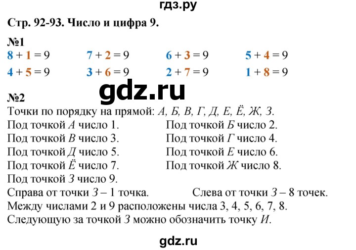 ГДЗ по математике 1 класс  Дорофеев   часть 1 (страница) - 92, Решебник №1 2019