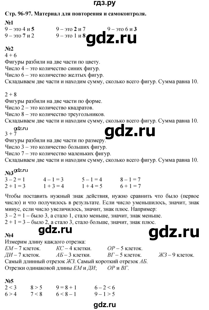 ГДЗ по математике 1 класс  Дорофеев   часть 1 (страница) - 96, Решебник №1 2019