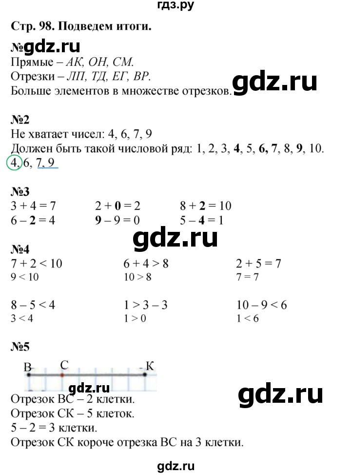 ГДЗ по математике 1 класс  Дорофеев   часть 1 (страница) - 98, Решебник №1 2019