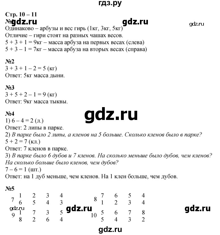 ГДЗ по математике 1 класс  Дорофеев   часть 2 (страница) - 10, Решебник №1 2019
