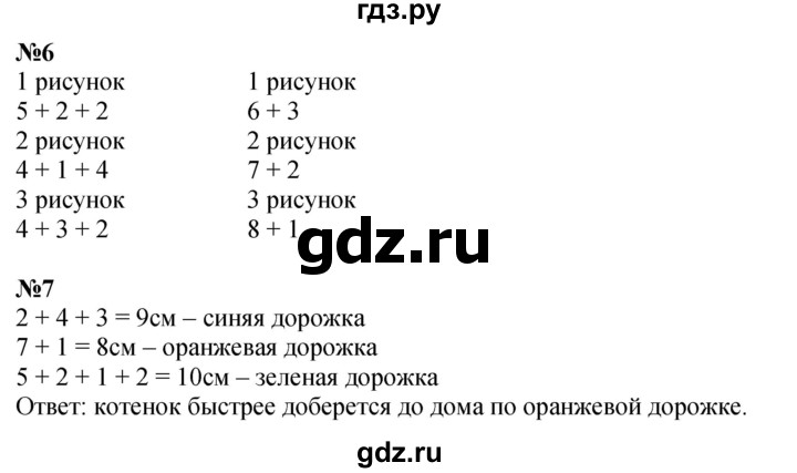 ГДЗ по математике 1 класс  Дорофеев   часть 2 (страница) - 11, Решебник №1 2019