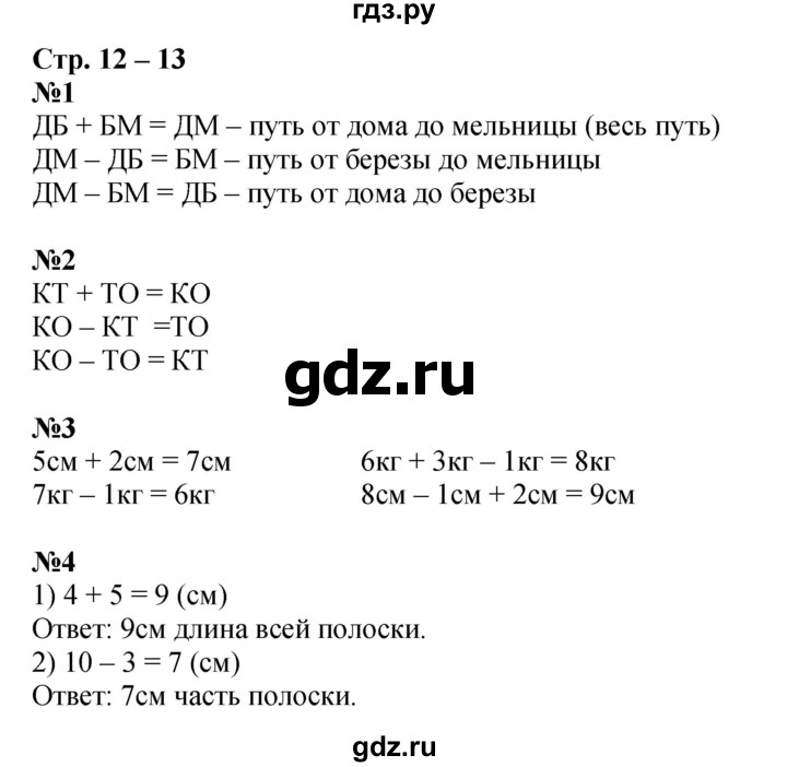 ГДЗ по математике 1 класс  Дорофеев   часть 2 (страница) - 12, Решебник №1 2019