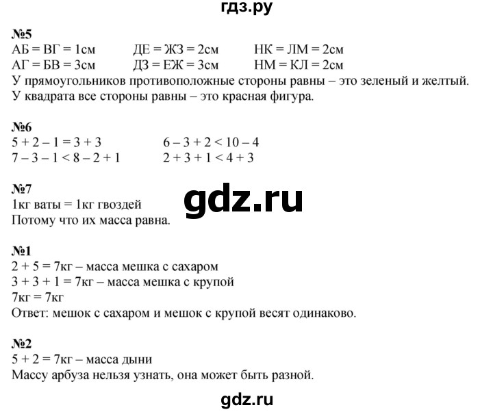 ГДЗ по математике 1 класс  Дорофеев   часть 2 (страница) - 13, Решебник №1 2019