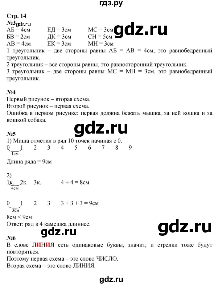 ГДЗ по математике 1 класс  Дорофеев   часть 2 (страница) - 14, Решебник №1 2019