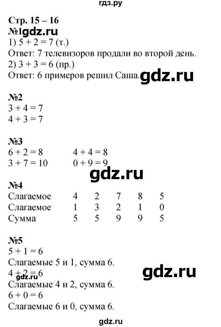 ГДЗ по математике 1 класс  Дорофеев   часть 2 (страница) - 15, Решебник №1 2019