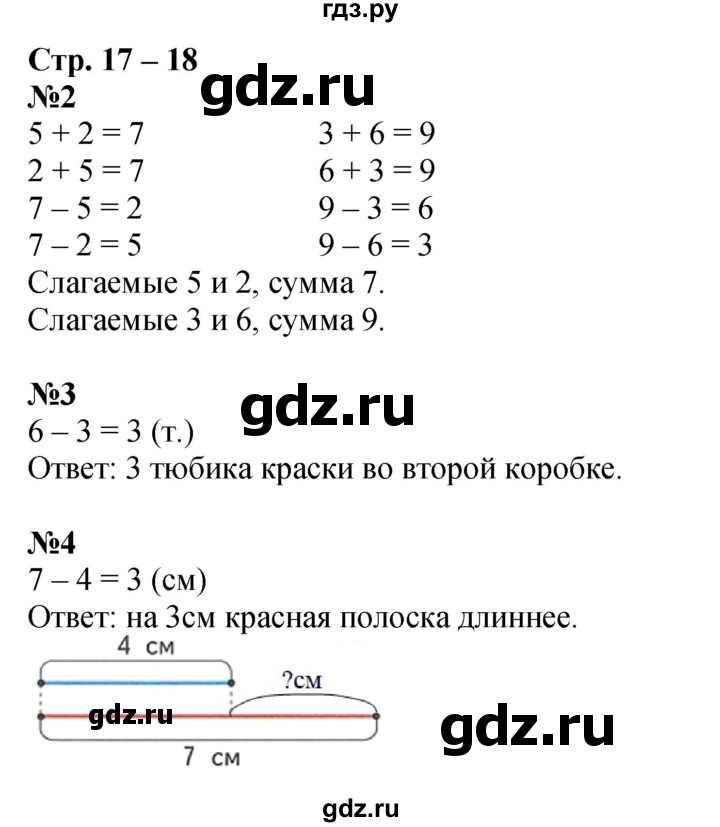 ГДЗ по математике 1 класс  Дорофеев   часть 2 (страница) - 17, Решебник №1 2019