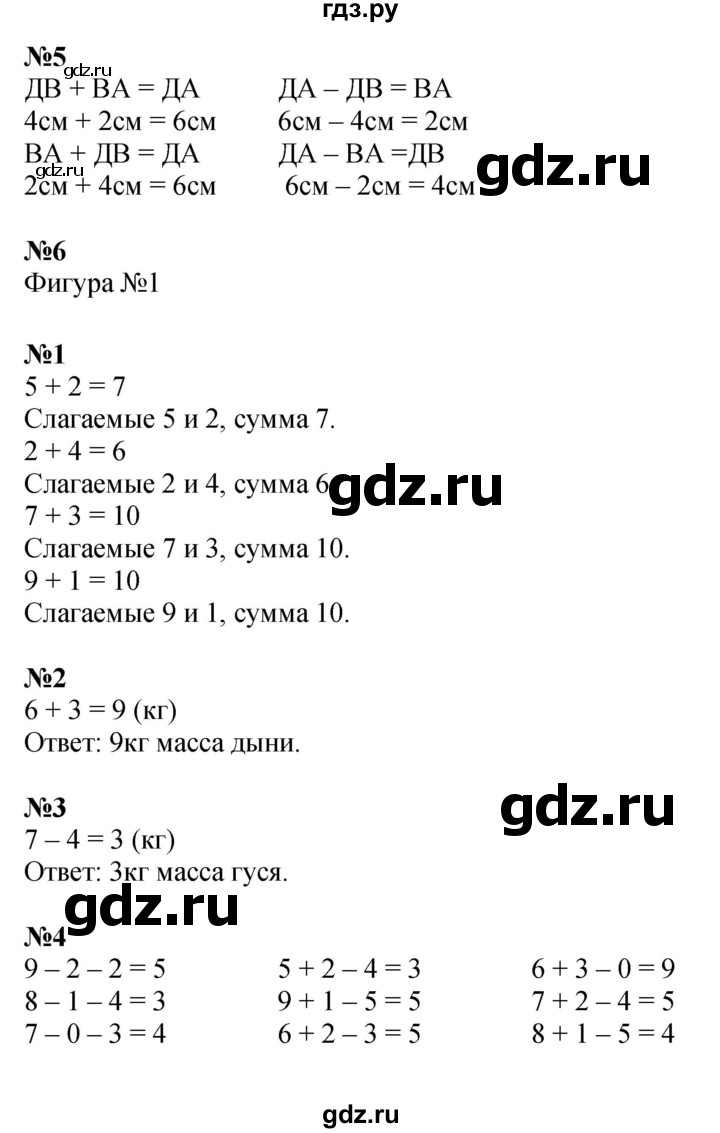 ГДЗ по математике 1 класс  Дорофеев   часть 2 (страница) - 18, Решебник №1 2019