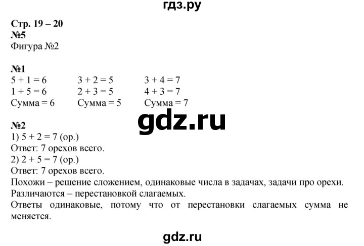 ГДЗ по математике 1 класс  Дорофеев   часть 2 (страница) - 19, Решебник №1 2019
