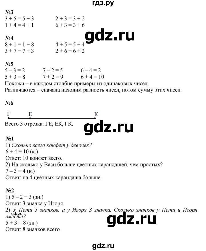 ГДЗ по математике 1 класс  Дорофеев   часть 2 (страница) - 20, Решебник №1 2019