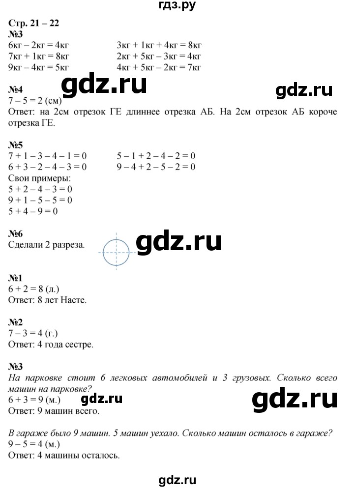 ГДЗ по математике 1 класс  Дорофеев   часть 2 (страница) - 21, Решебник №1 2019