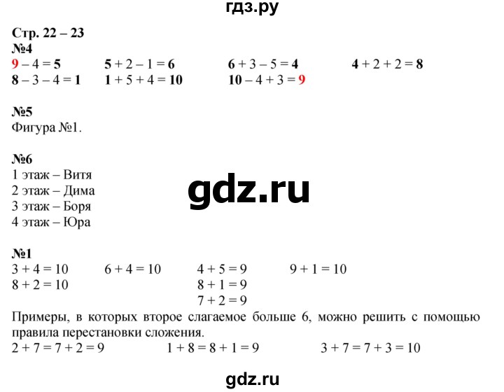 ГДЗ по математике 1 класс  Дорофеев   часть 2 (страница) - 22, Решебник №1 2019