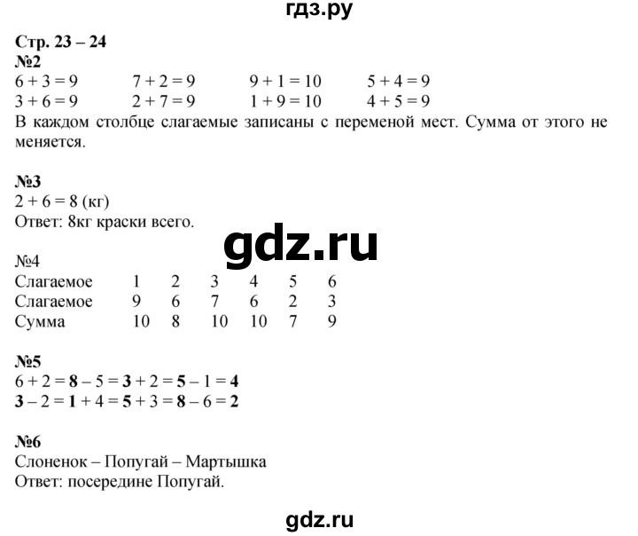 ГДЗ по математике 1 класс  Дорофеев   часть 2 (страница) - 23, Решебник №1 2019