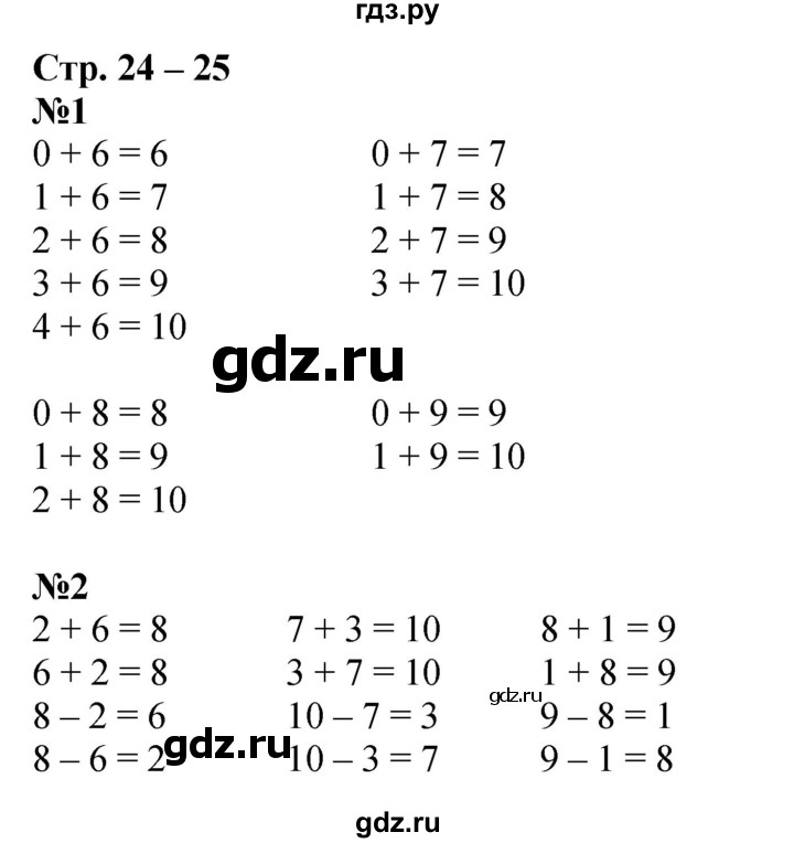 ГДЗ по математике 1 класс  Дорофеев   часть 2 (страница) - 24, Решебник №1 2019