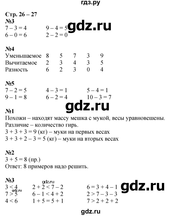 ГДЗ по математике 1 класс  Дорофеев   часть 2 (страница) - 26, Решебник №1 2019