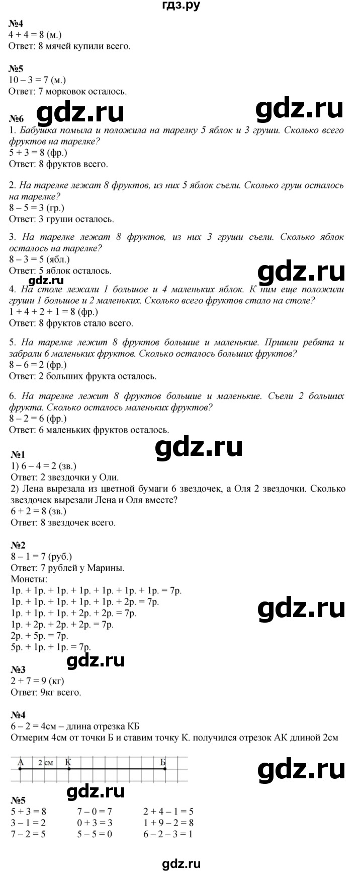 ГДЗ по математике 1 класс  Дорофеев   часть 2 (страница) - 27, Решебник №1 2019