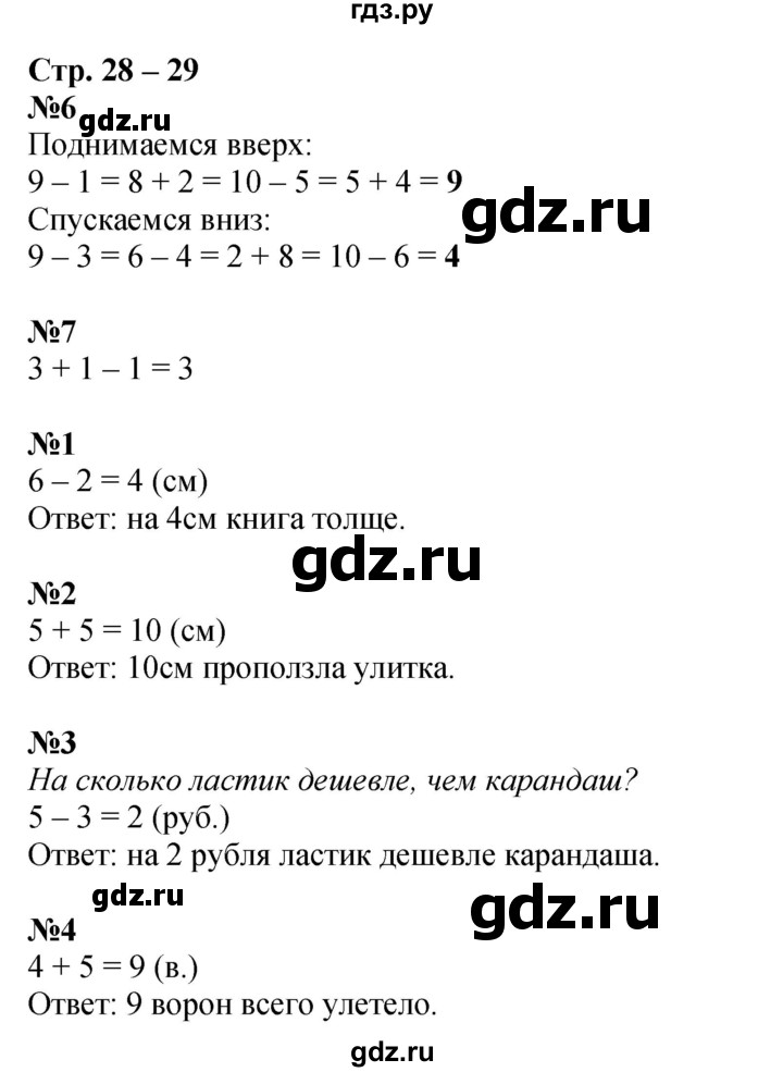 ГДЗ по математике 1 класс  Дорофеев   часть 2 (страница) - 28, Решебник №1 2019