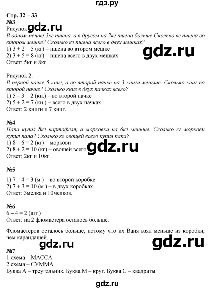 ГДЗ по математике 1 класс  Дорофеев   часть 2 (страница) - 32, Решебник №1 2019