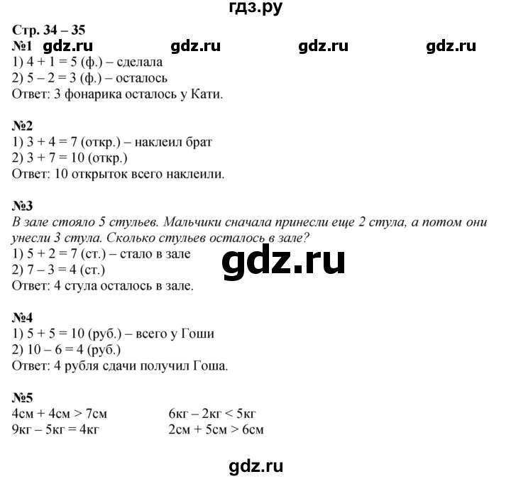 ГДЗ по математике 1 класс  Дорофеев   часть 2 (страница) - 34, Решебник №1 2019