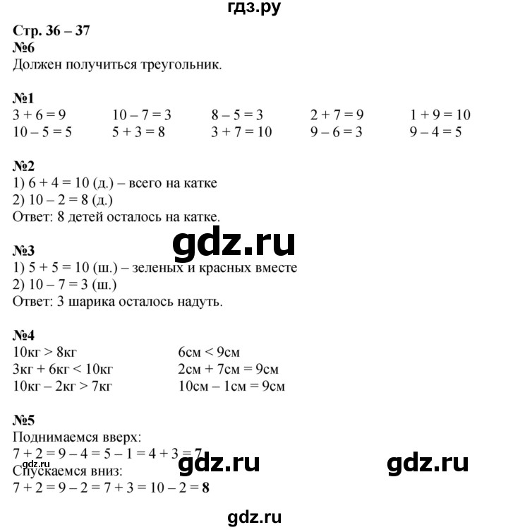 ГДЗ по математике 1 класс  Дорофеев   часть 2 (страница) - 36, Решебник №1 2019