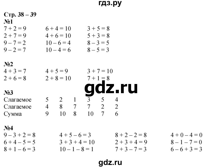 ГДЗ по математике 1 класс  Дорофеев   часть 2 (страница) - 38, Решебник №1 2019