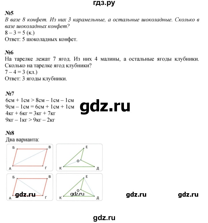 ГДЗ по математике 1 класс  Дорофеев   часть 2 (страница) - 39, Решебник №1 2019