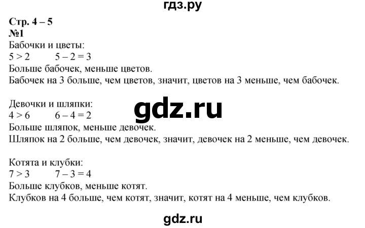 ГДЗ по математике 1 класс  Дорофеев   часть 2 (страница) - 4, Решебник №1 2019