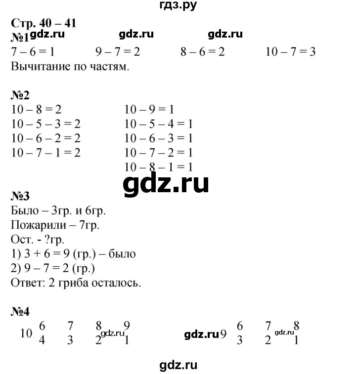 ГДЗ по математике 1 класс  Дорофеев   часть 2 (страница) - 40, Решебник №1 2019