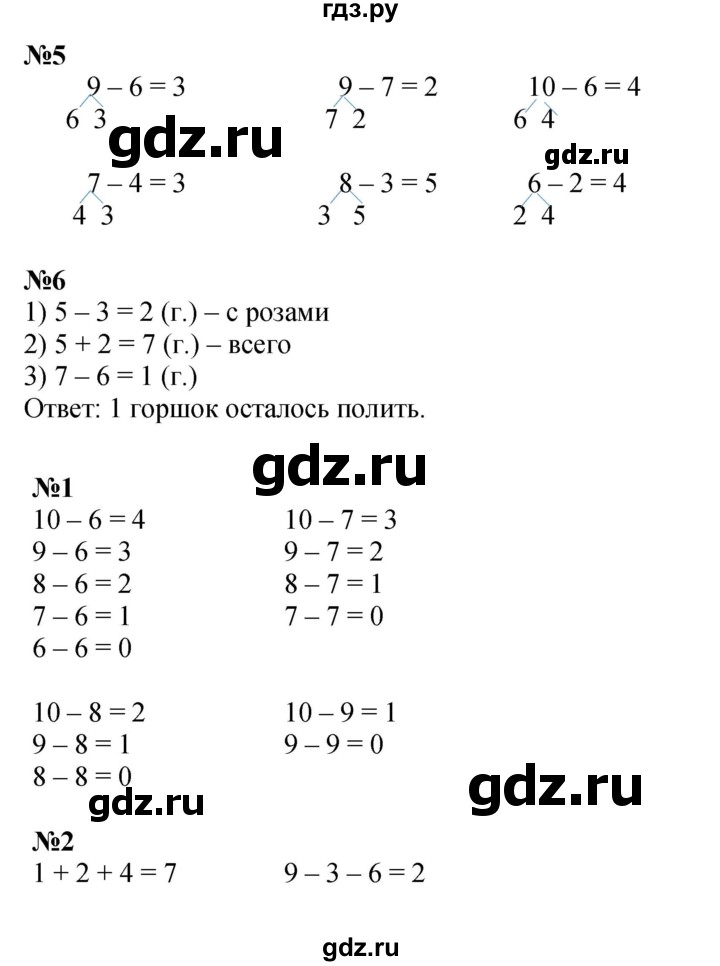 ГДЗ по математике 1 класс  Дорофеев   часть 2 (страница) - 41, Решебник №1 2019