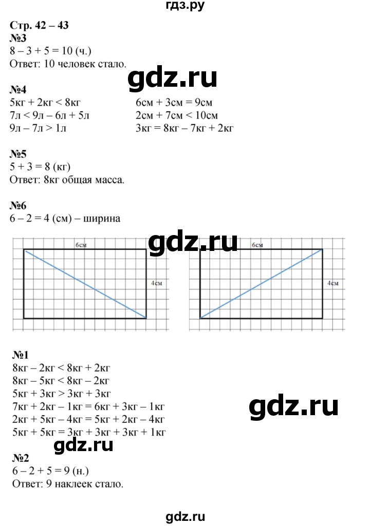 ГДЗ по математике 1 класс  Дорофеев   часть 2 (страница) - 42, Решебник №1 2019