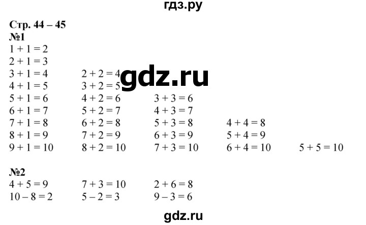 ГДЗ по математике 1 класс  Дорофеев   часть 2 (страница) - 44, Решебник №1 2019