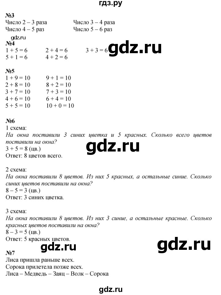 ГДЗ по математике 1 класс  Дорофеев   часть 2 (страница) - 45, Решебник №1 2019