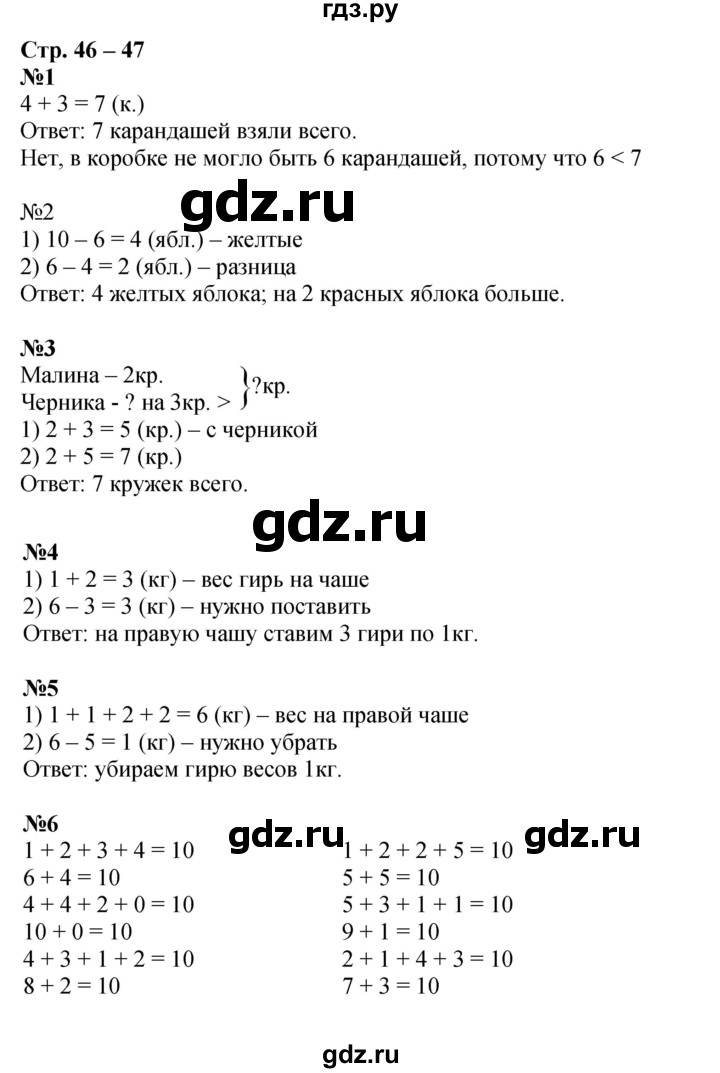 ГДЗ по математике 1 класс  Дорофеев   часть 2 (страница) - 46, Решебник №1 2019