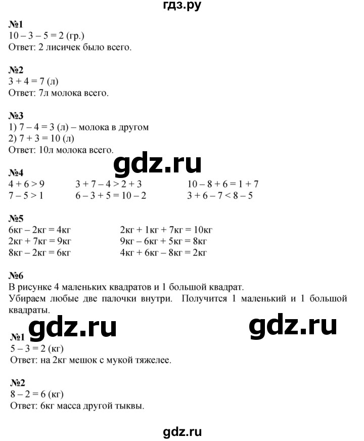 ГДЗ по математике 1 класс  Дорофеев   часть 2 (страница) - 47, Решебник №1 2019