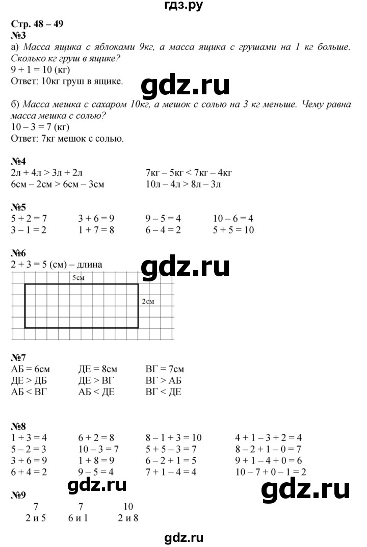 ГДЗ по математике 1 класс  Дорофеев   часть 2 (страница) - 48, Решебник №1 2019