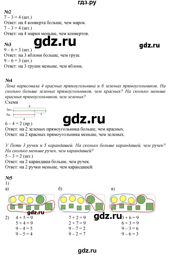 ГДЗ по математике 1 класс  Дорофеев   часть 2 (страница) - 5, Решебник №1 2019