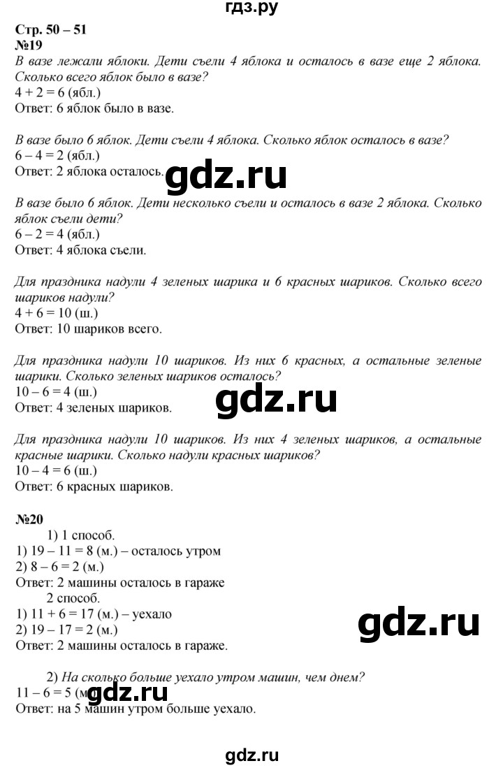 ГДЗ по математике 1 класс  Дорофеев   часть 2 (страница) - 50, Решебник №1 2019