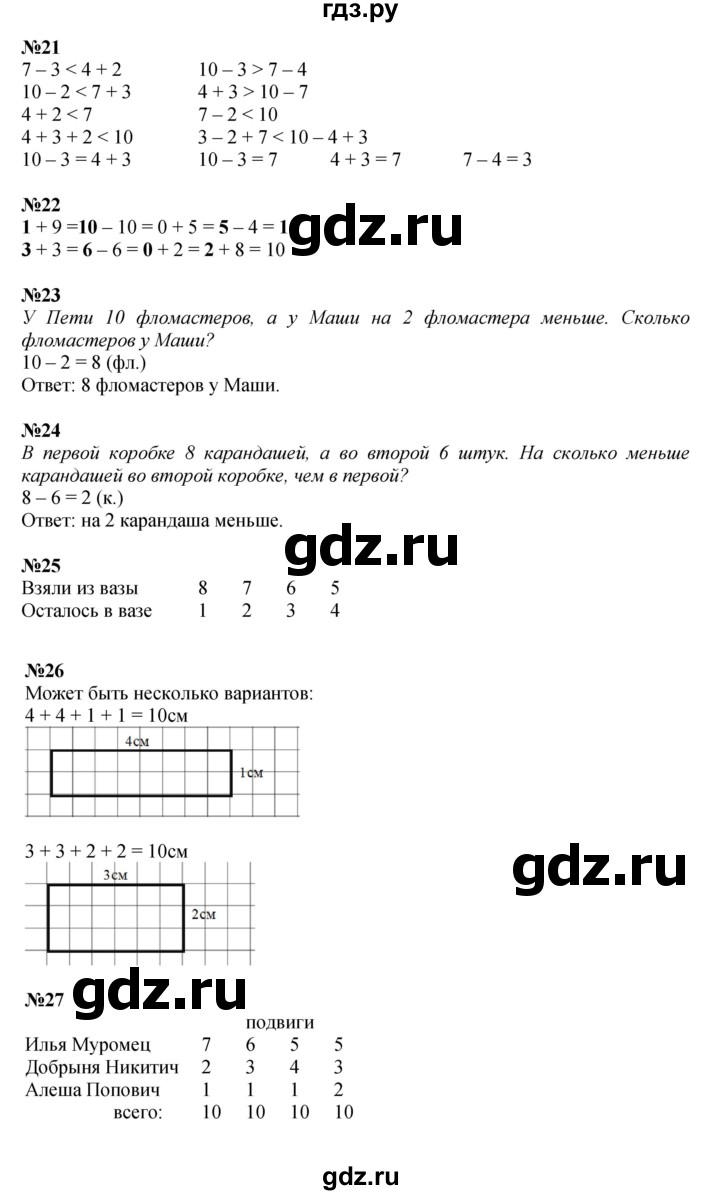 ГДЗ по математике 1 класс  Дорофеев   часть 2 (страница) - 51, Решебник №1 2019