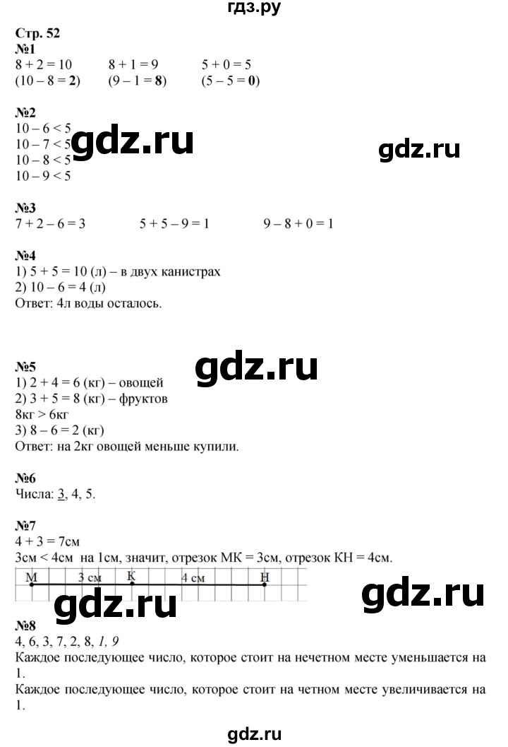 ГДЗ по математике 1 класс  Дорофеев   часть 2 (страница) - 52, Решебник №1 2019