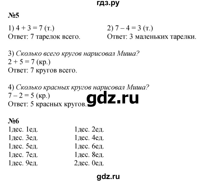 ГДЗ по математике 1 класс  Дорофеев   часть 2 (страница) - 55, Решебник №1 2019