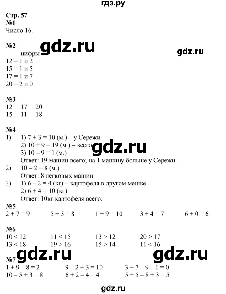 ГДЗ по математике 1 класс  Дорофеев   часть 2 (страница) - 57, Решебник №1 2019